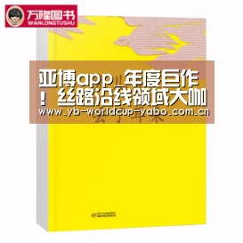 亚博app_年度巨作!丝路沿线领域大咖齐力打造清洁供暖合作发展大会(图4) 亚博中国官网