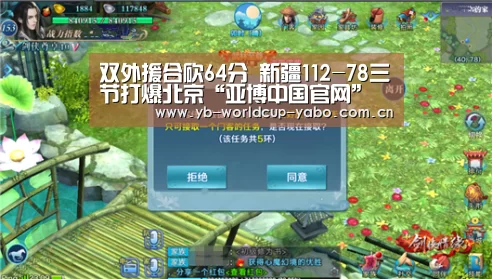 双外援合砍64分 新疆112-78三节打爆北京“亚博中国官网”(图2) 亚博官网