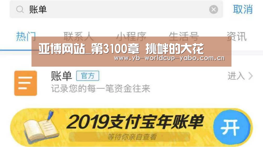 亚博网站_第3100章 挑衅的大花(图2) 亚博网站