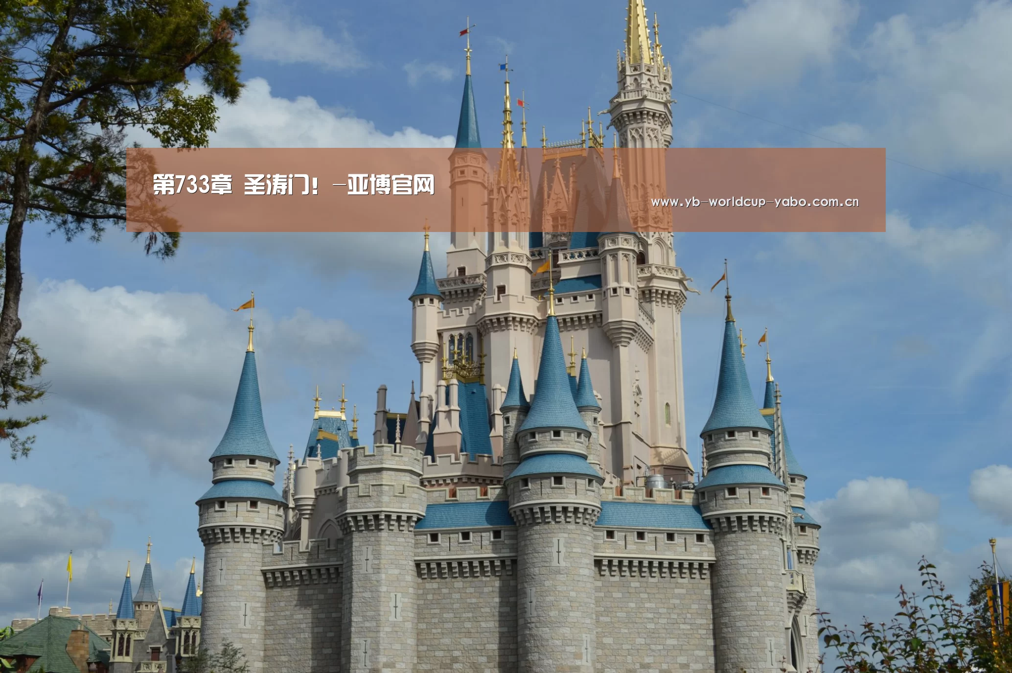 第733章 圣涛门!-亚博官网(图1) 亚博官网